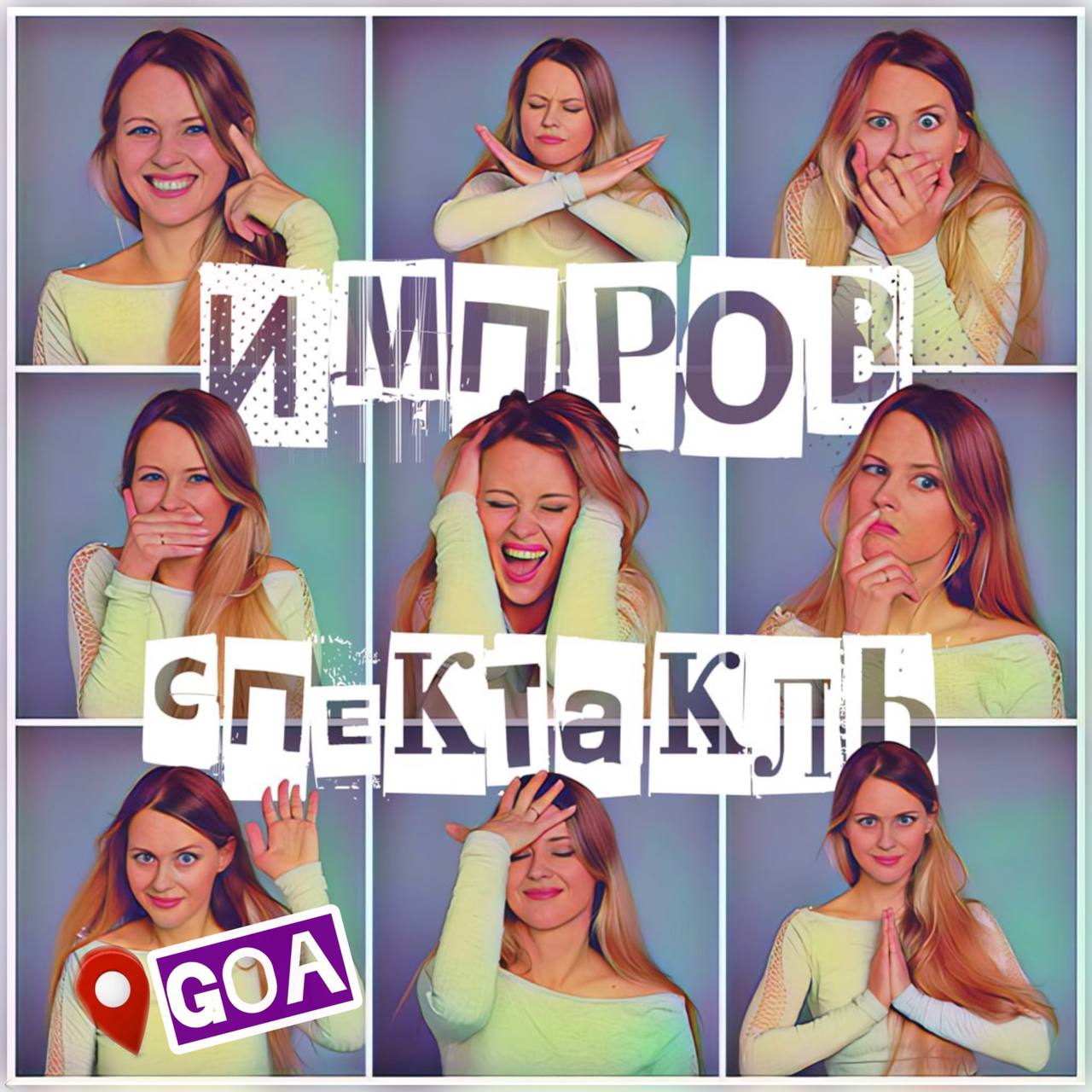Давай на ты